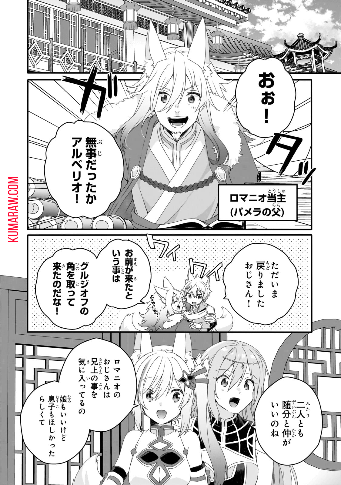 ワールド・ティーチャー異世界式教育エージェント 第71.1話 - Page 2