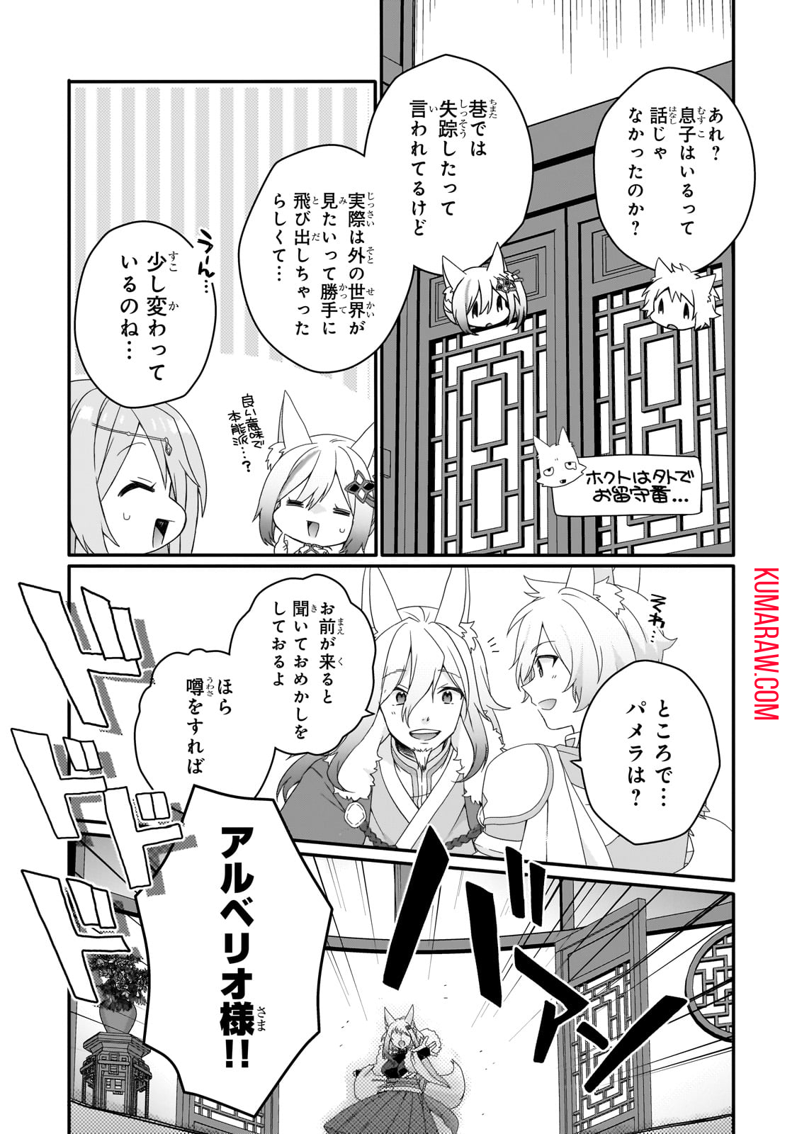 ワールド・ティーチャー異世界式教育エージェント 第71.1話 - Page 4