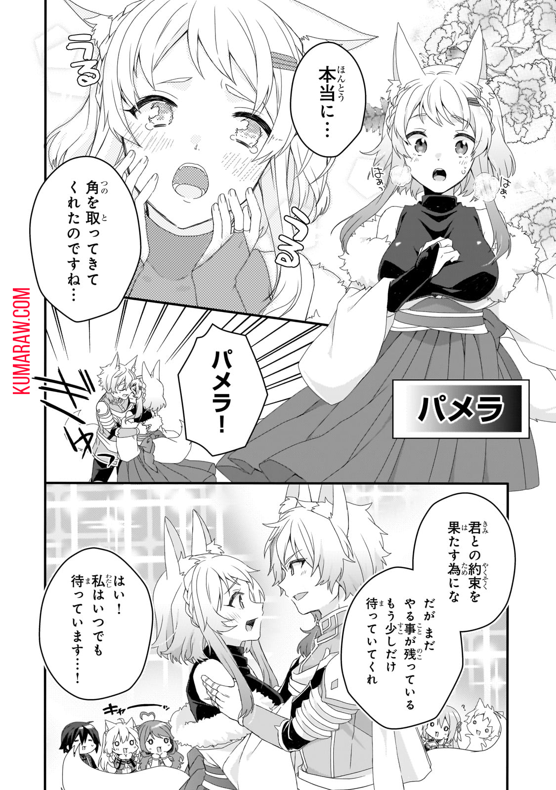 ワールド・ティーチャー異世界式教育エージェント 第71.1話 - Page 5