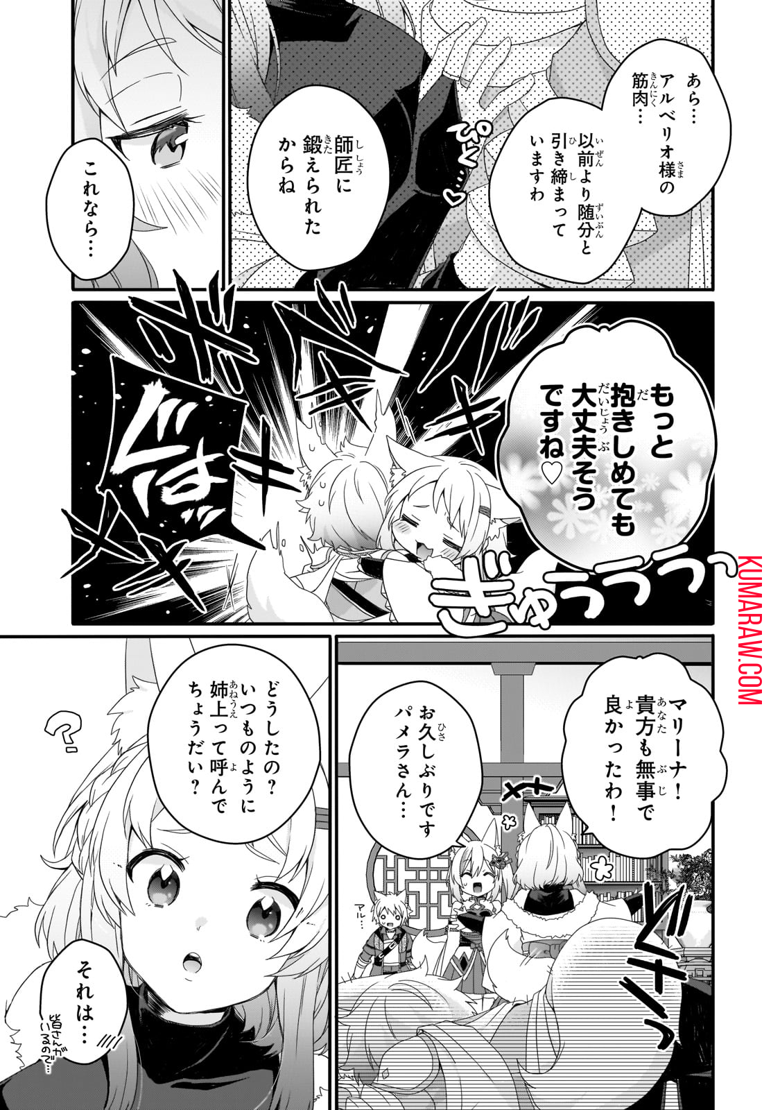 ワールド・ティーチャー異世界式教育エージェント 第71.1話 - Page 5