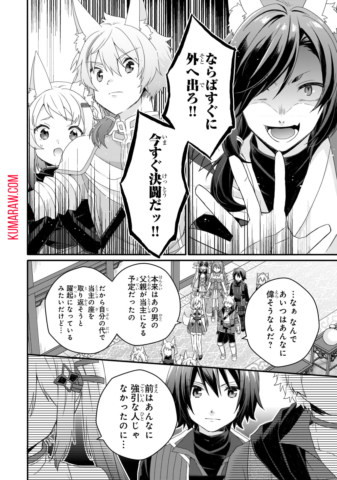 ワールド・ティーチャー異世界式教育エージェント 第71.1話 - Page 9