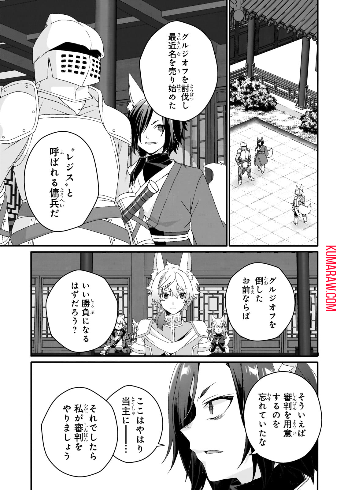 ワールド・ティーチャー異世界式教育エージェント 第71.1話 - Page 10