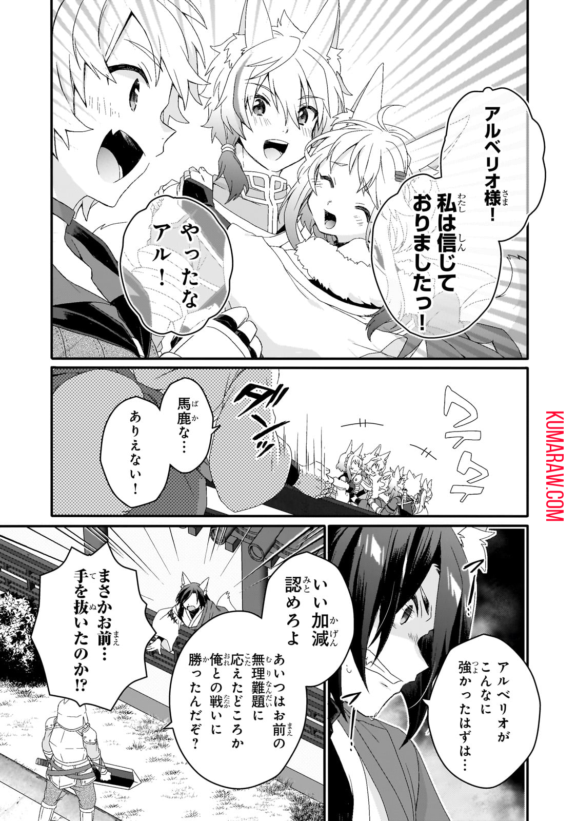 ワールド・ティーチャー異世界式教育エージェント 第71.2話 - Page 1