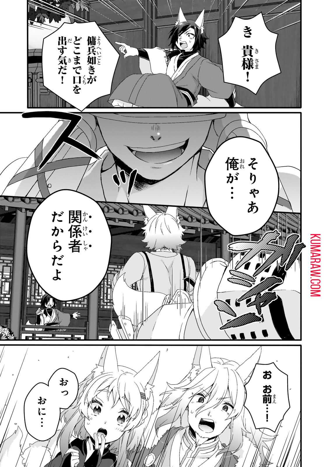 ワールド・ティーチャー異世界式教育エージェント 第71.2話 - Page 3