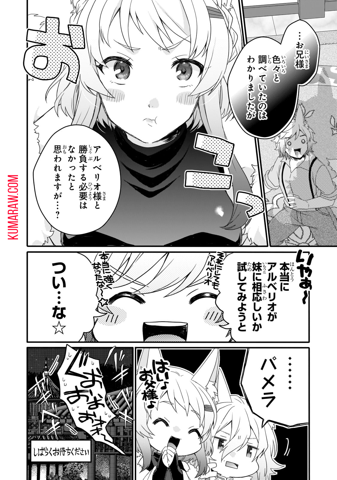 ワールド・ティーチャー異世界式教育エージェント 第71.2話 - Page 6