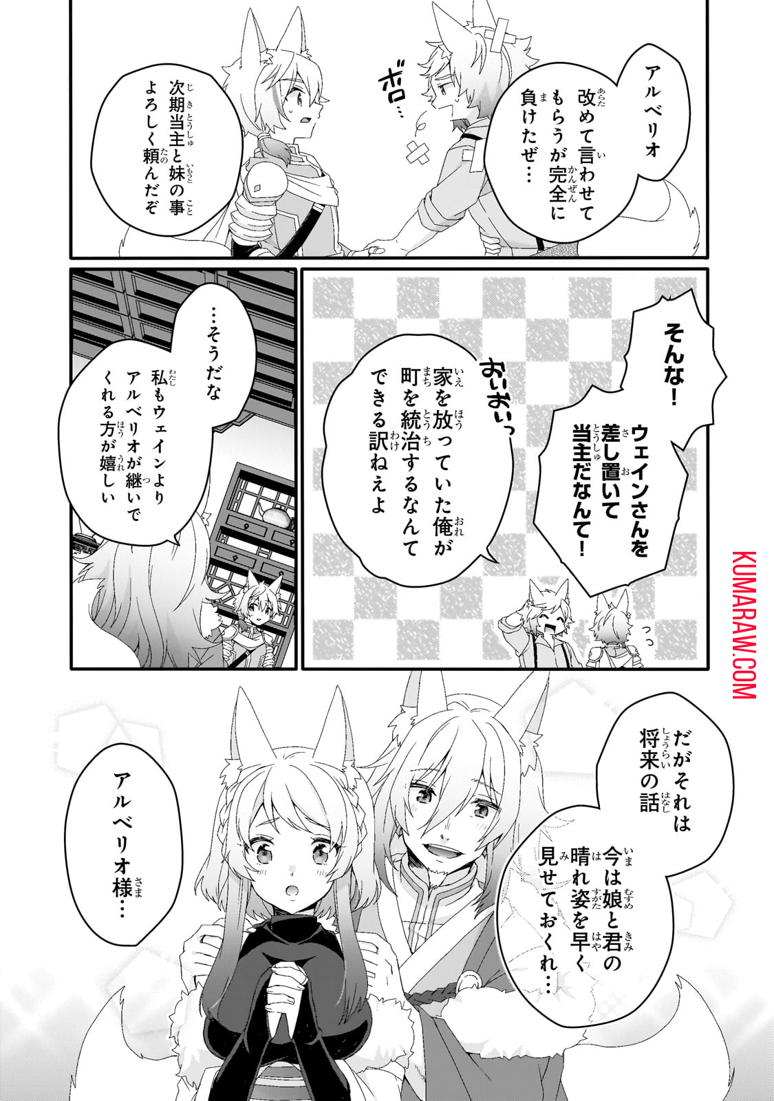 ワールド・ティーチャー異世界式教育エージェント 第71.2話 - Page 8