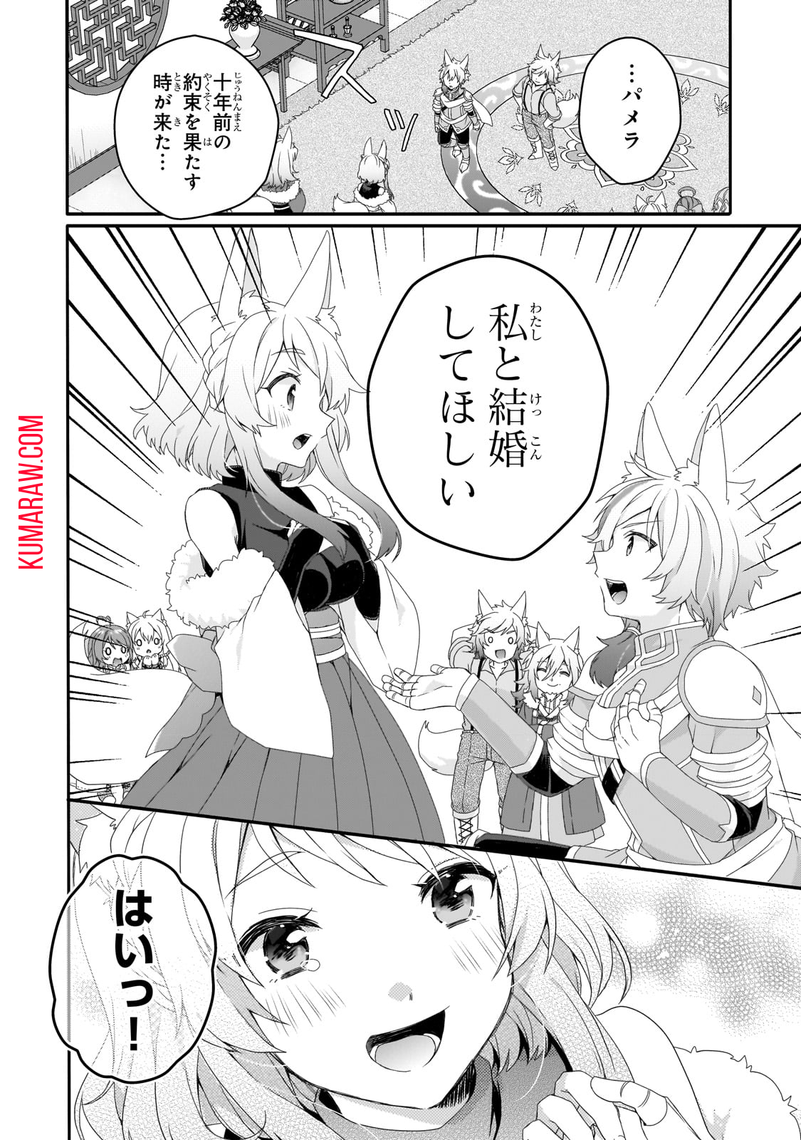 ワールド・ティーチャー異世界式教育エージェント 第71.2話 - Page 8