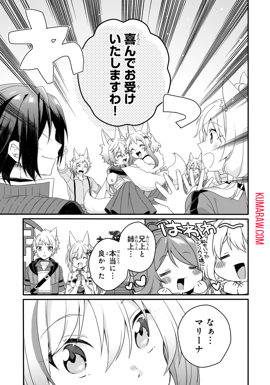 ワールド・ティーチャー異世界式教育エージェント 第71.2話 - Page 9