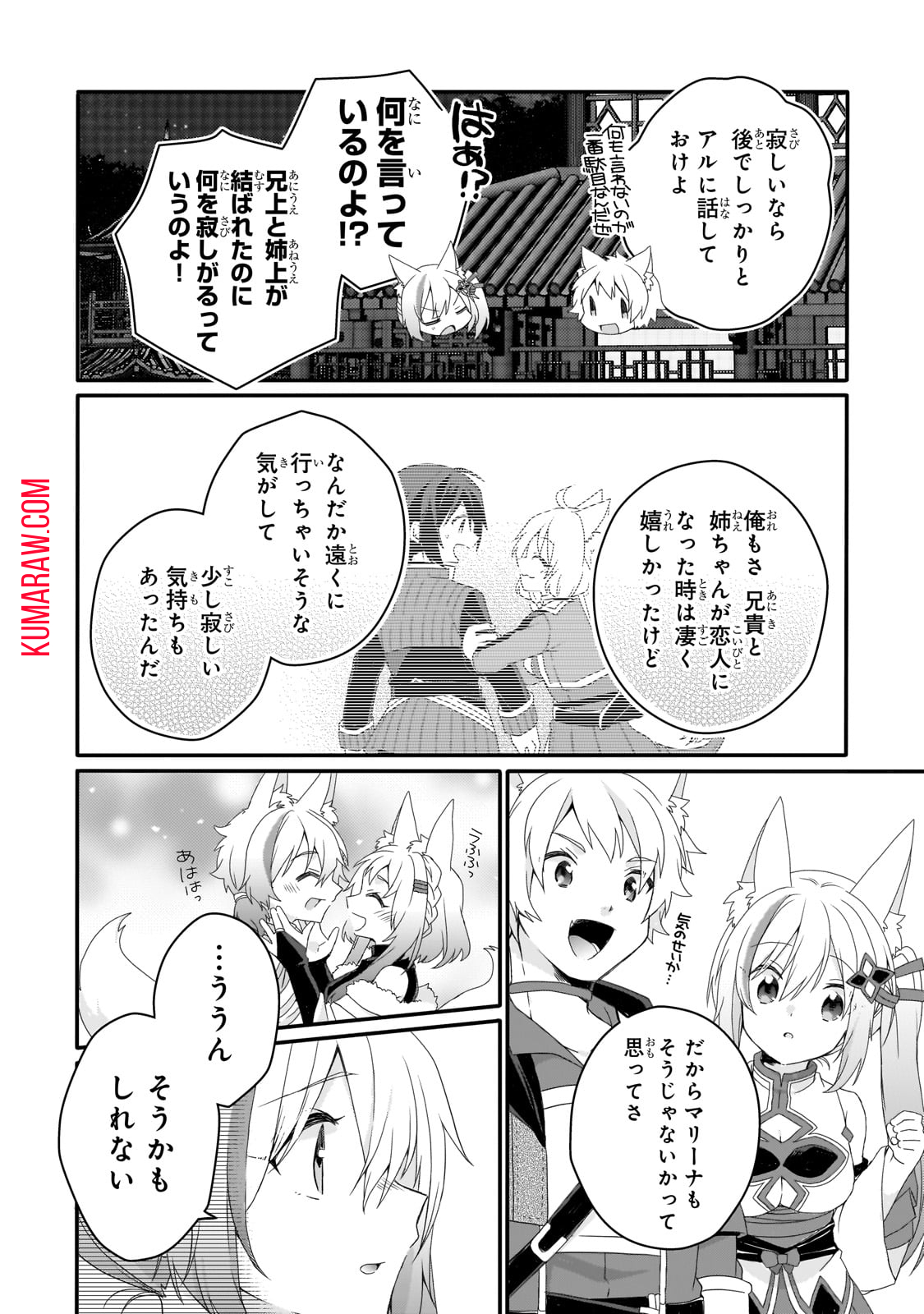 ワールド・ティーチャー異世界式教育エージェント 第71.2話 - Page 10