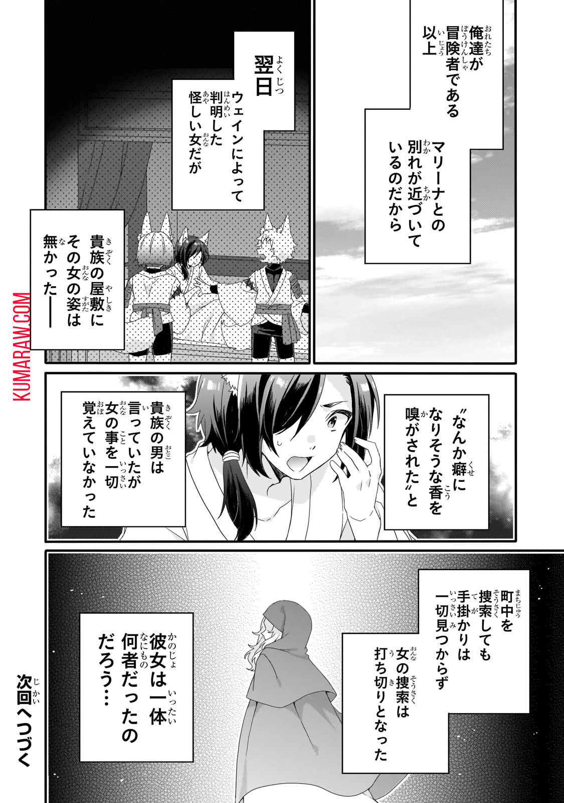 ワールド・ティーチャー異世界式教育エージェント 第71.2話 - Page 12