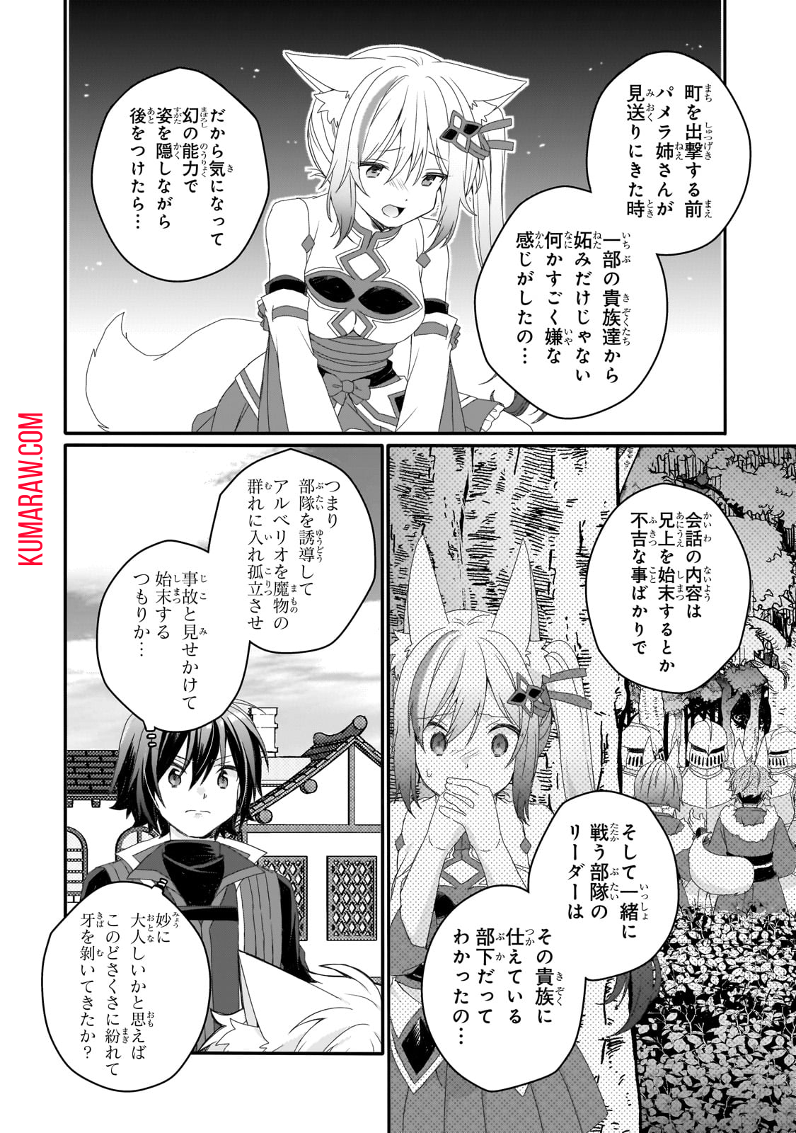 ワールド・ティーチャー異世界式教育エージェント 第72話 - Page 13