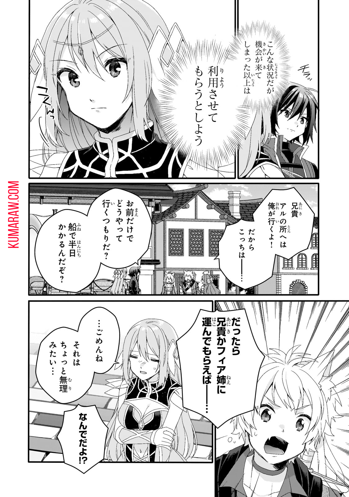 ワールド・ティーチャー異世界式教育エージェント 第72話 - Page 15