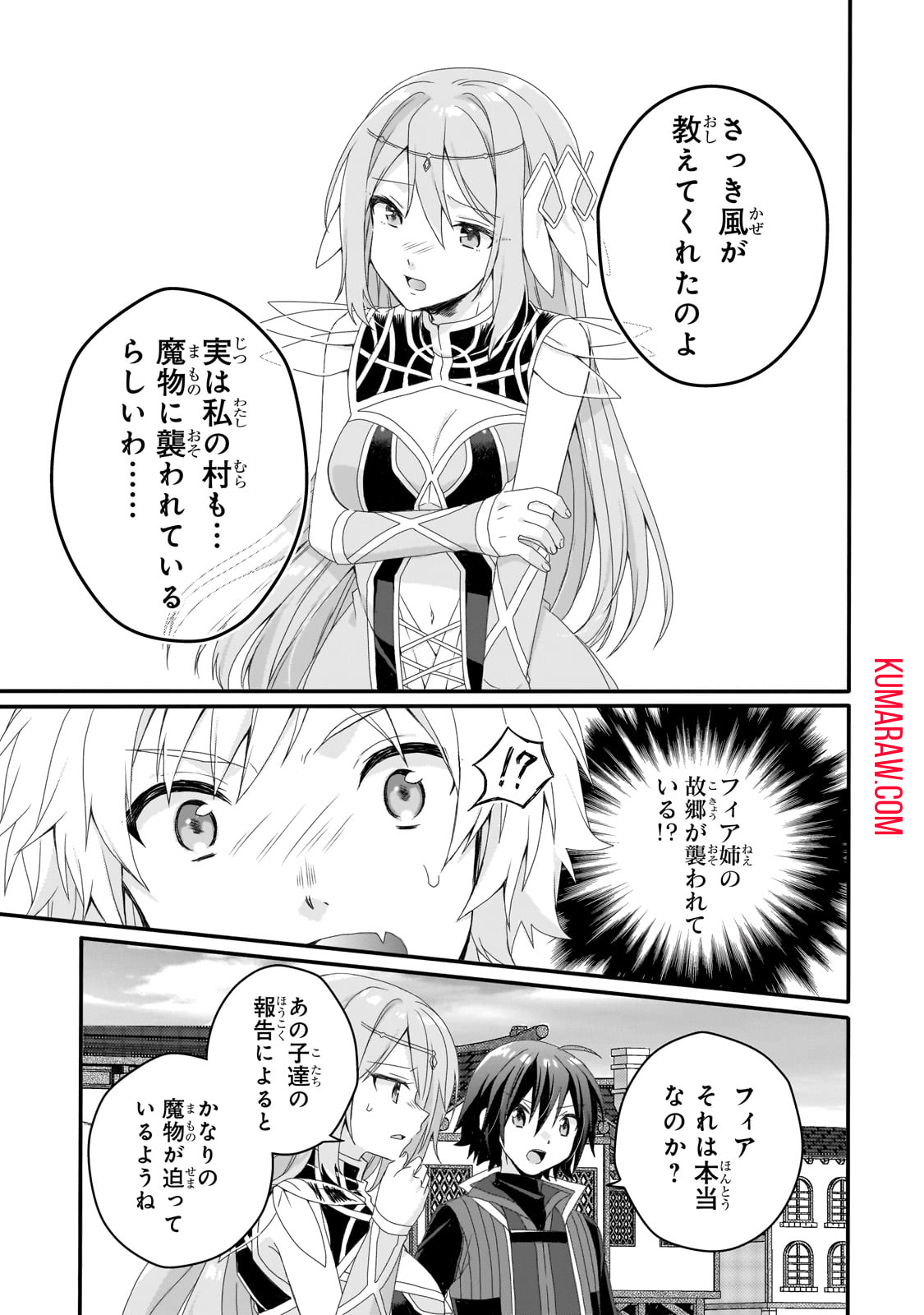 ワールド・ティーチャー異世界式教育エージェント 第72話 - Page 15