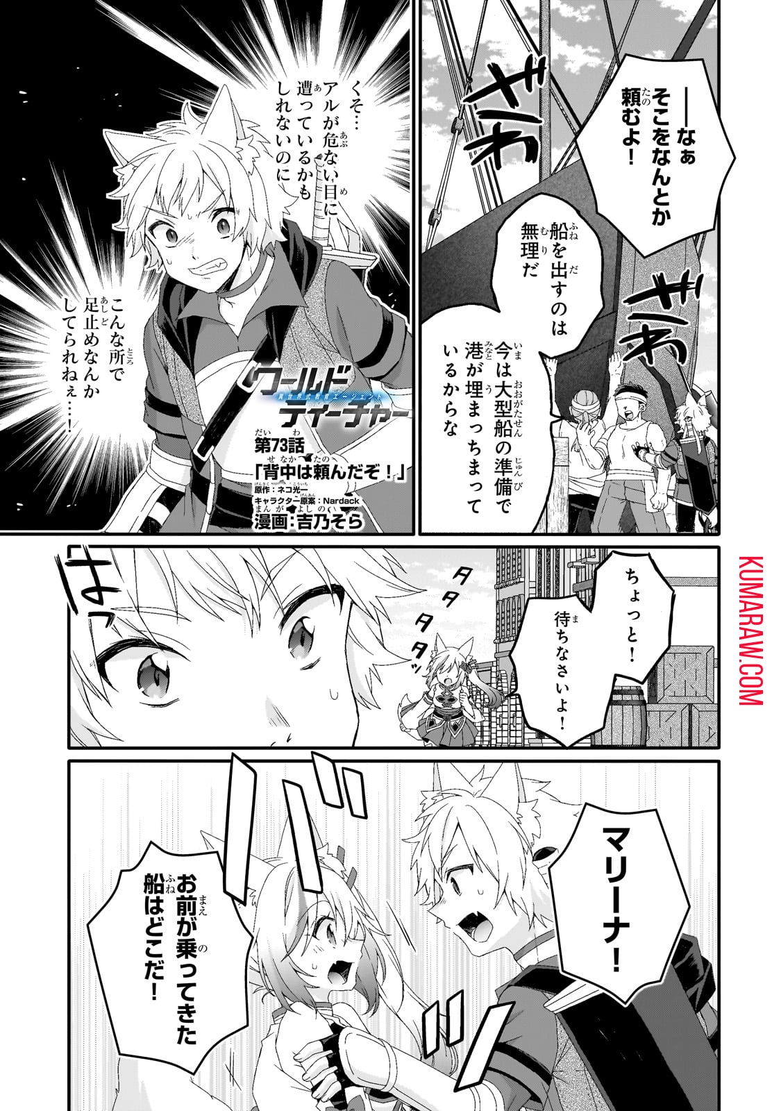 ワールド・ティーチャー異世界式教育エージェント 第73話 - Page 1