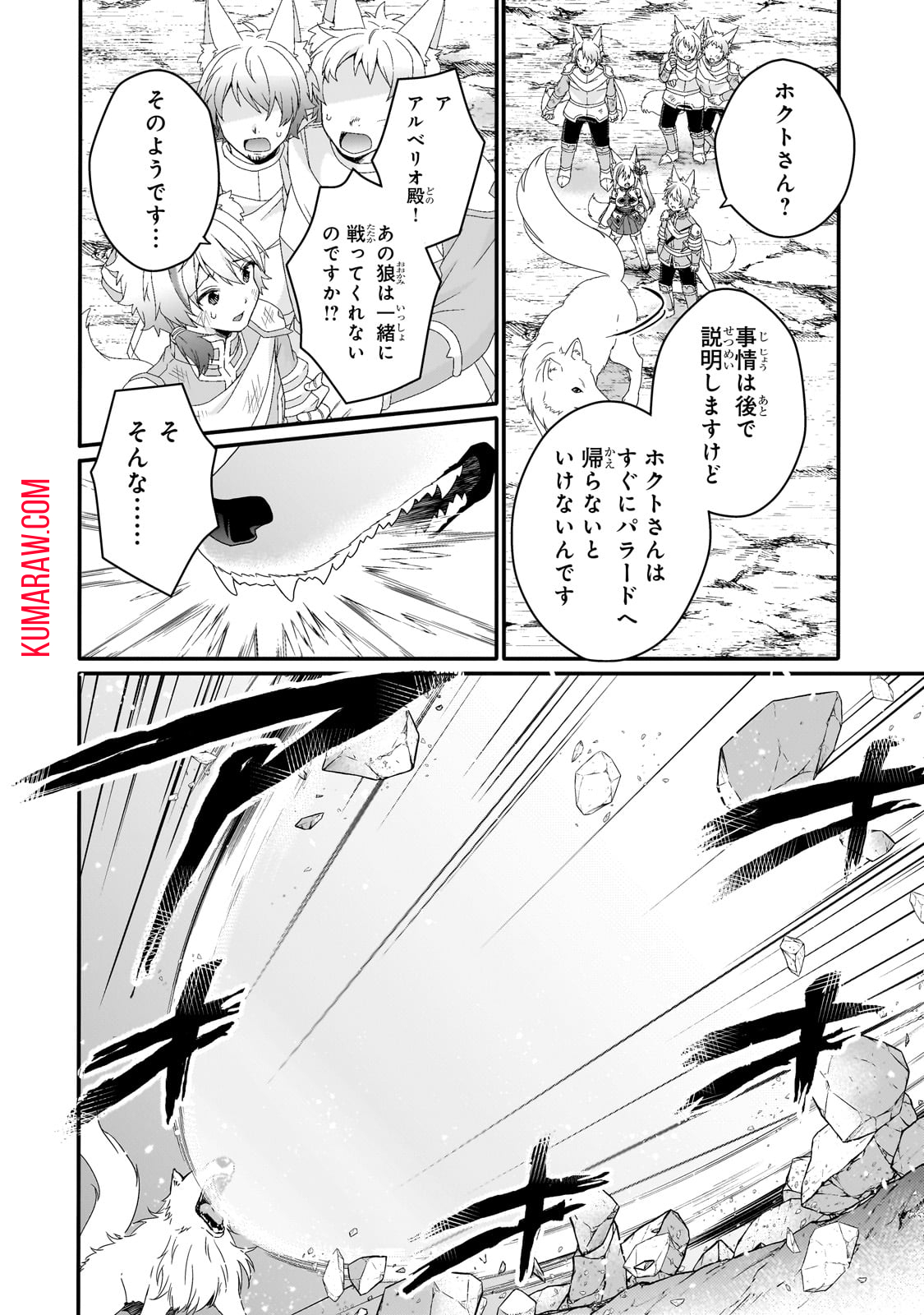 ワールド・ティーチャー異世界式教育エージェント 第73話 - Page 23