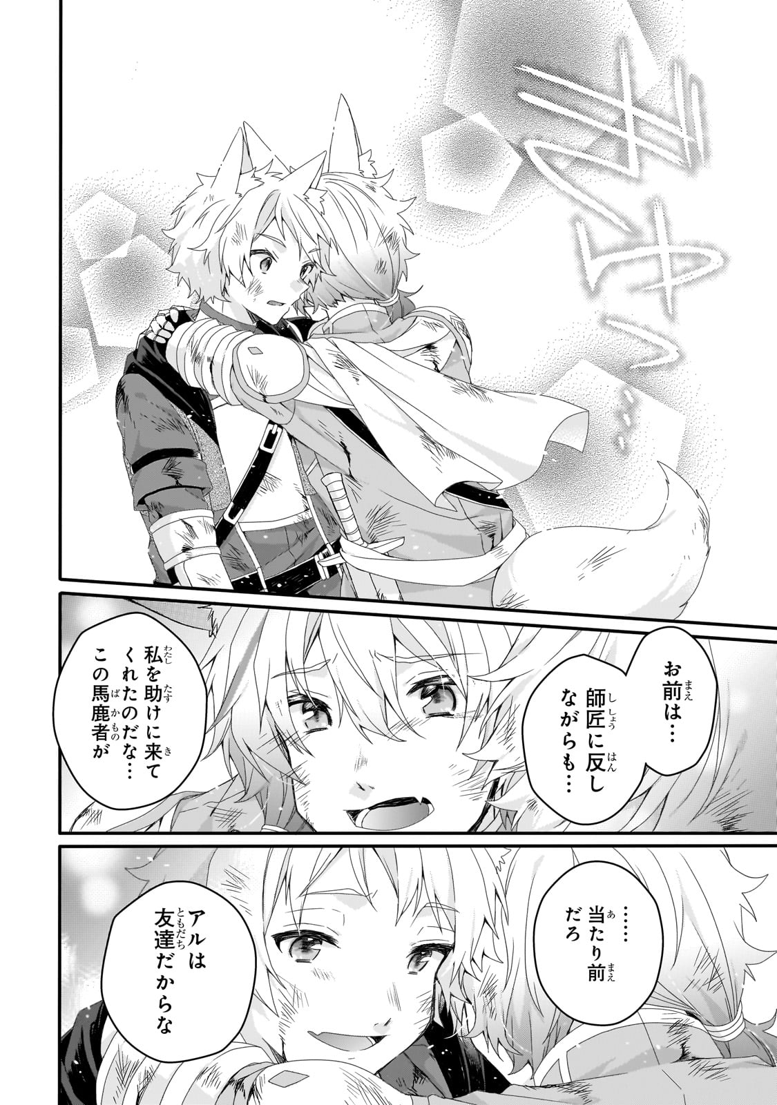 ワールド・ティーチャー異世界式教育エージェント 第74.1話 - Page 4