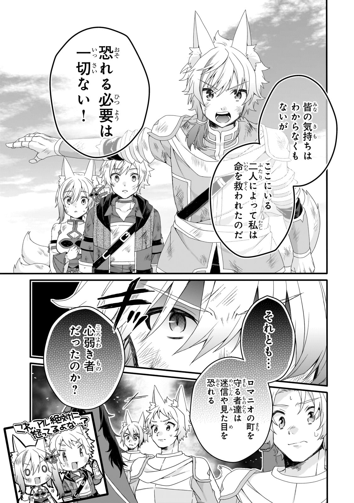 ワールド・ティーチャー異世界式教育エージェント 第74.1話 - Page 8