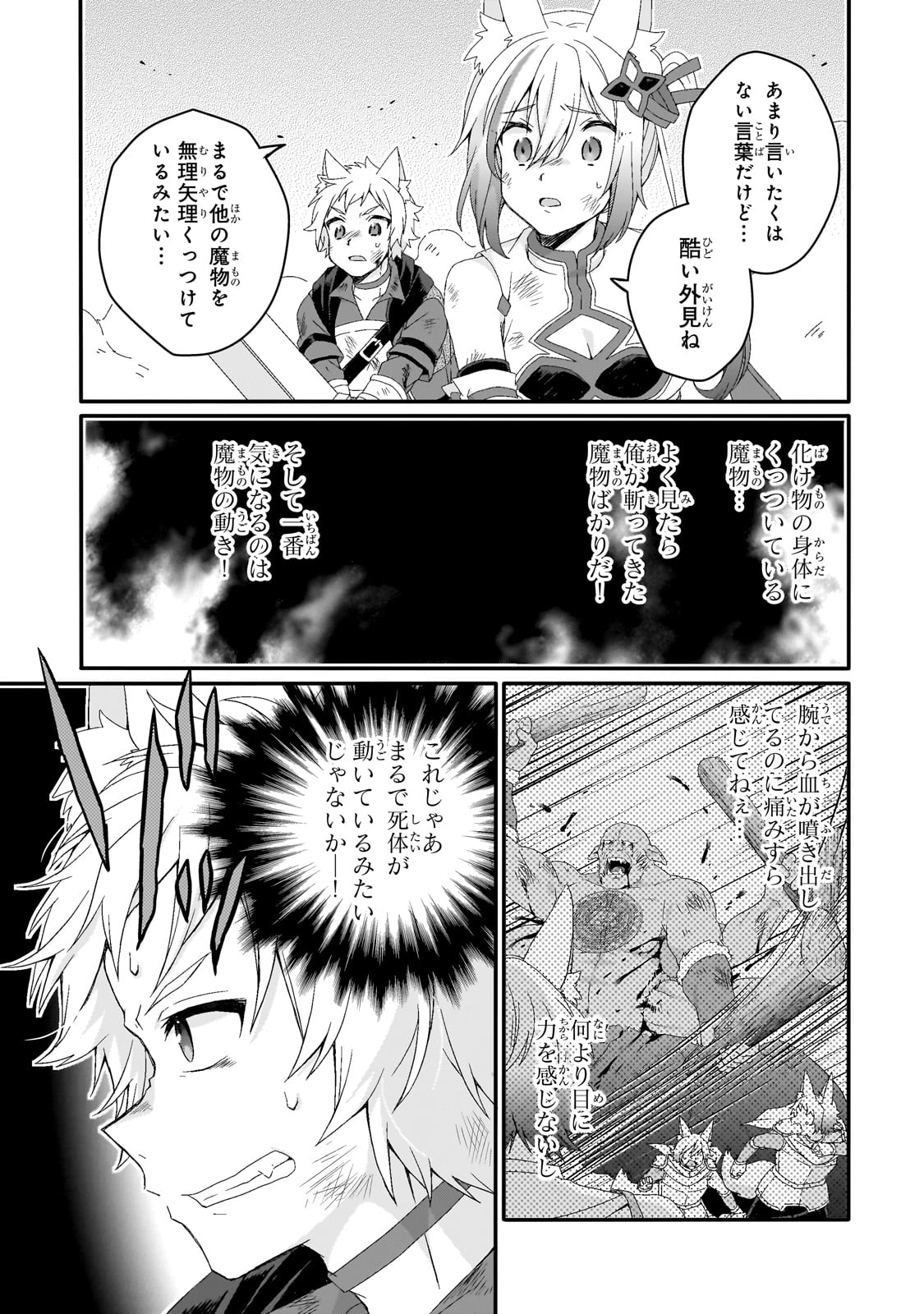 ワールド・ティーチャー異世界式教育エージェント 第74.1話 - Page 14