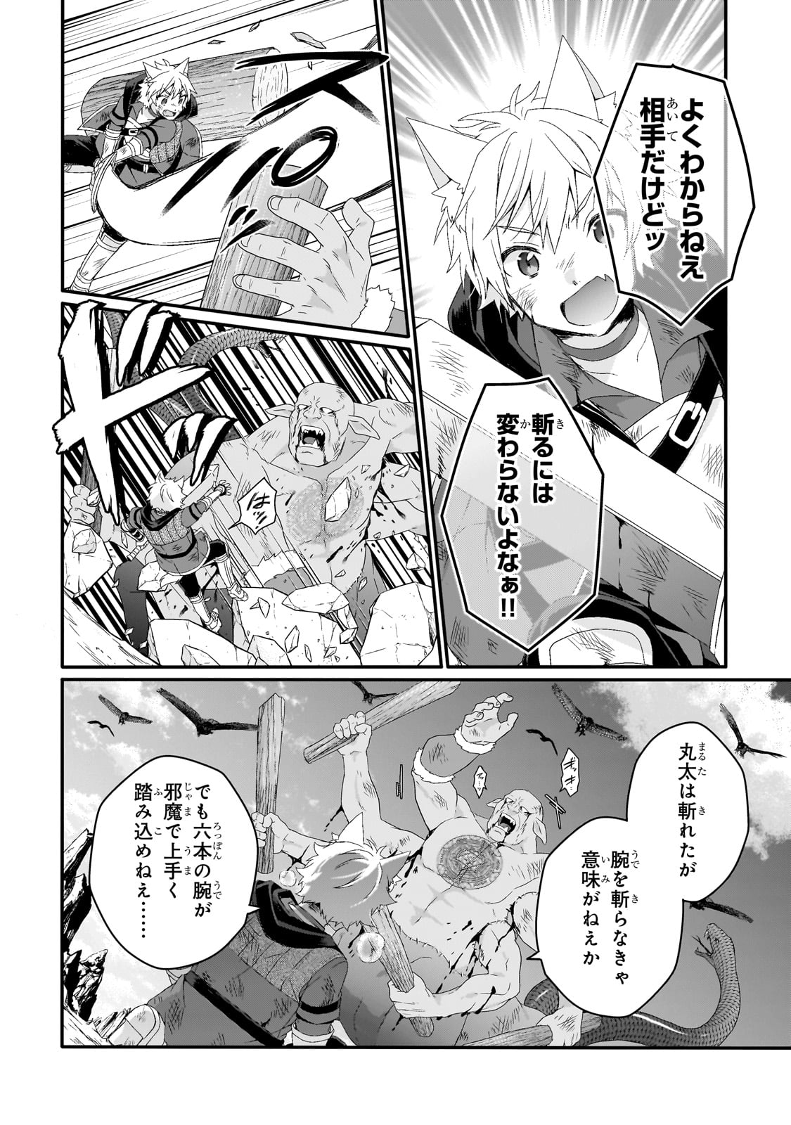 ワールド・ティーチャー異世界式教育エージェント 第74.1話 - Page 14