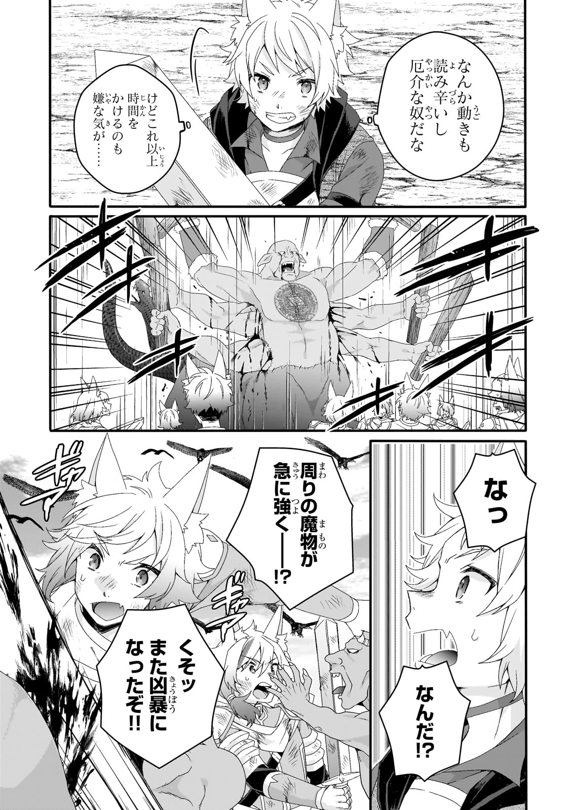 ワールド・ティーチャー異世界式教育エージェント 第74.1話 - Page 16