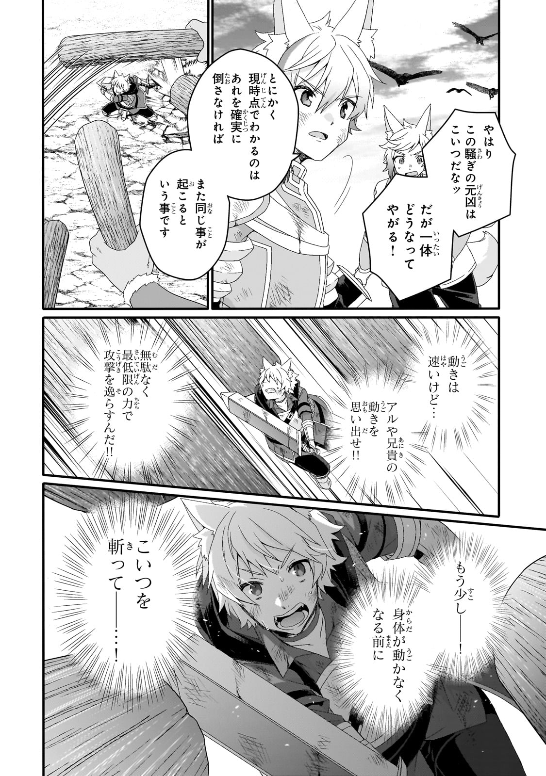 ワールド・ティーチャー異世界式教育エージェント 第74.1話 - Page 17