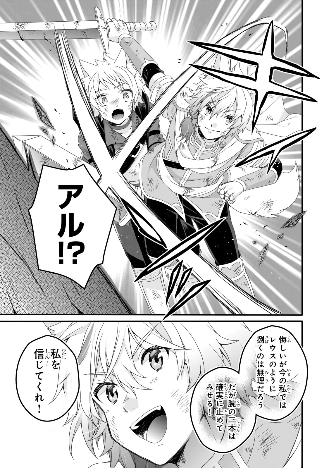 ワールド・ティーチャー異世界式教育エージェント 第74.1話 - Page 17