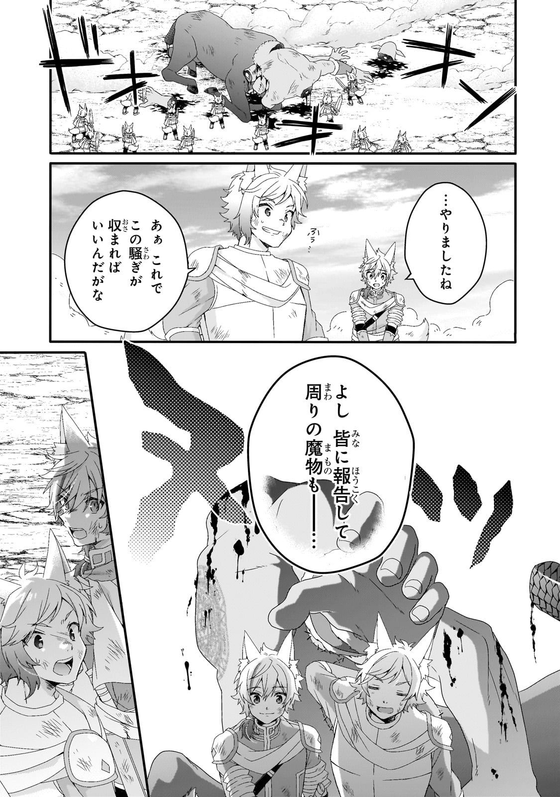 ワールド・ティーチャー異世界式教育エージェント 第74.1話 - Page 21