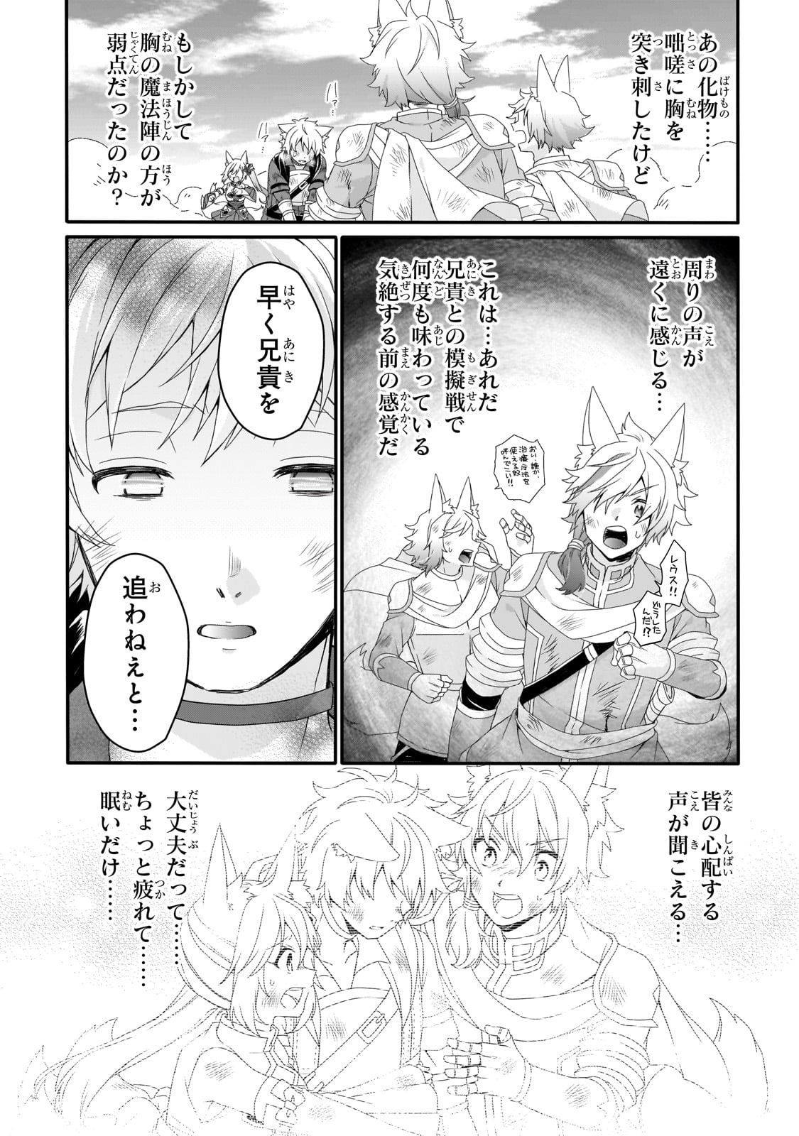 ワールド・ティーチャー異世界式教育エージェント 第74.1話 - Page 24