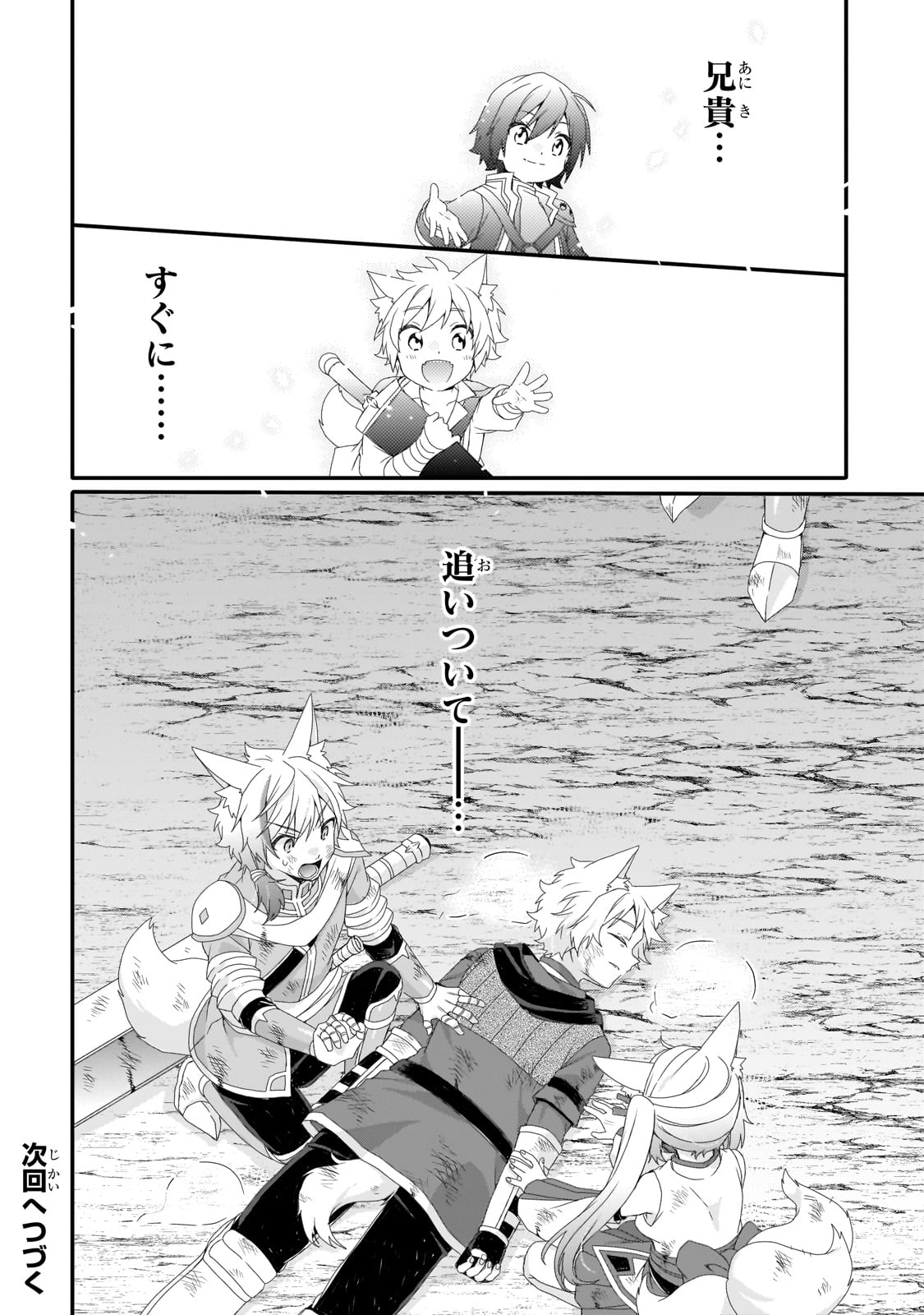 ワールド・ティーチャー異世界式教育エージェント 第74.1話 - Page 24