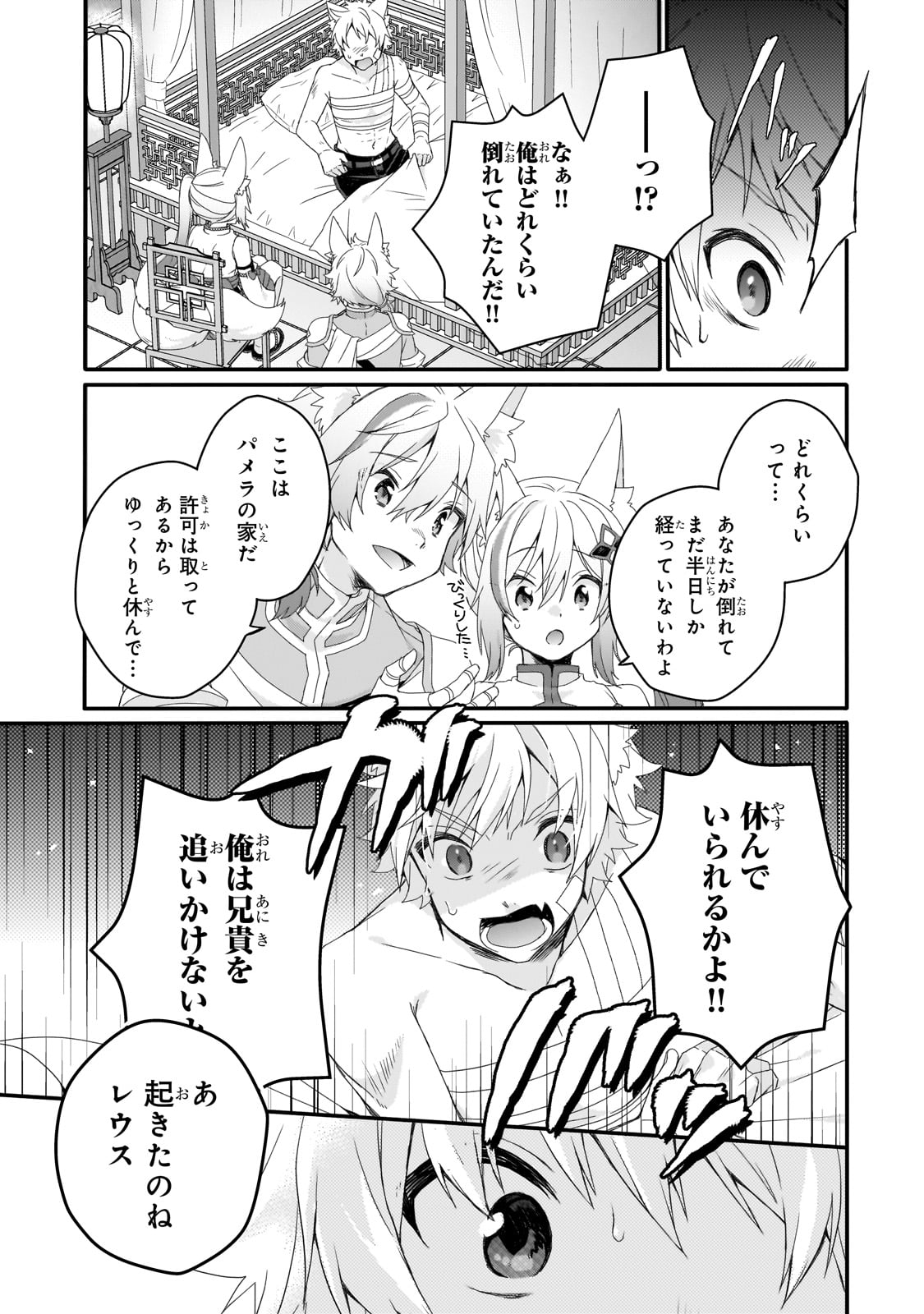 ワールド・ティーチャー異世界式教育エージェント 第75話 - Page 4