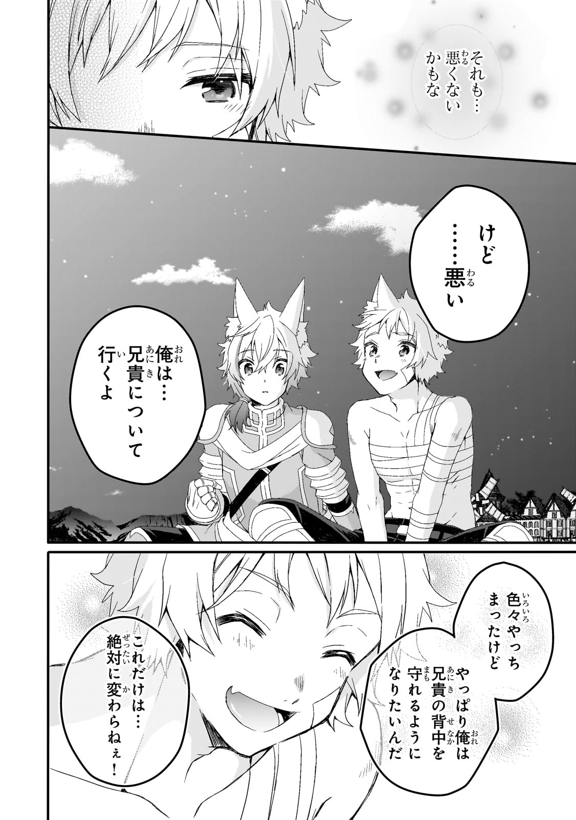 ワールド・ティーチャー異世界式教育エージェント 第75話 - Page 16