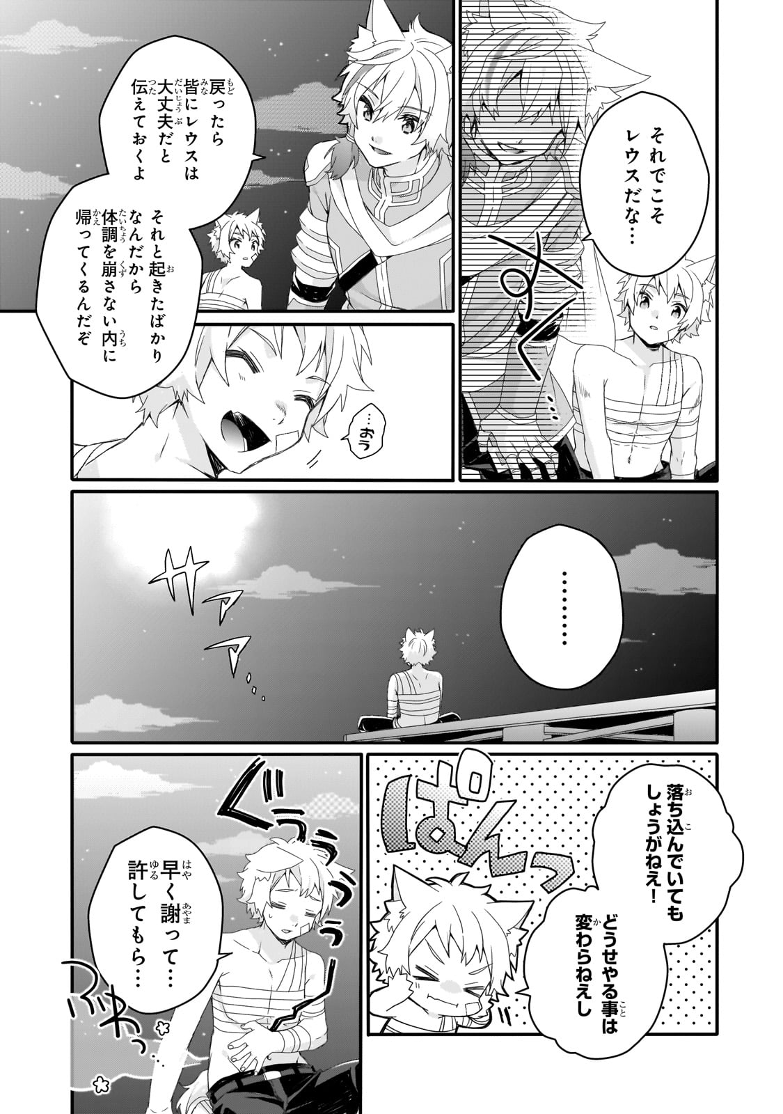 ワールド・ティーチャー異世界式教育エージェント 第75話 - Page 17