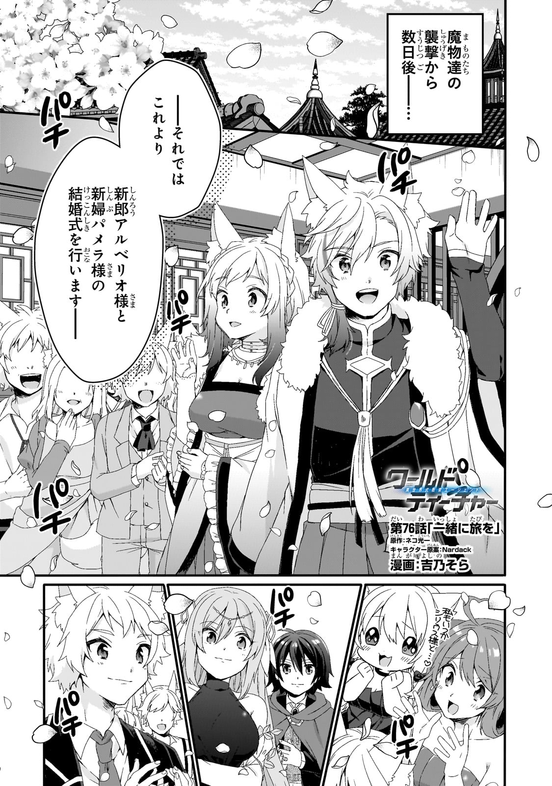 ワールド・ティーチャー異世界式教育エージェント 第76.1話 - Page 1