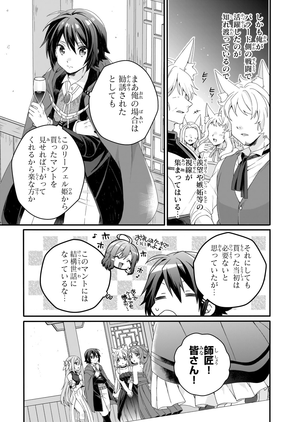 ワールド・ティーチャー異世界式教育エージェント 第76.1話 - Page 5