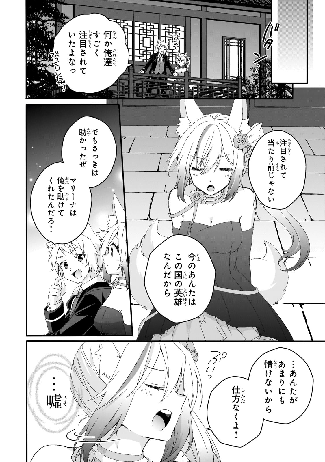 ワールド・ティーチャー異世界式教育エージェント 第76.2話 - Page 2