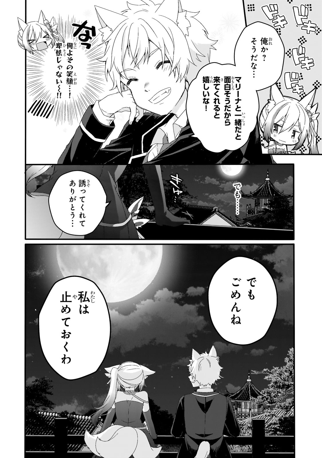 ワールド・ティーチャー異世界式教育エージェント 第76.2話 - Page 4