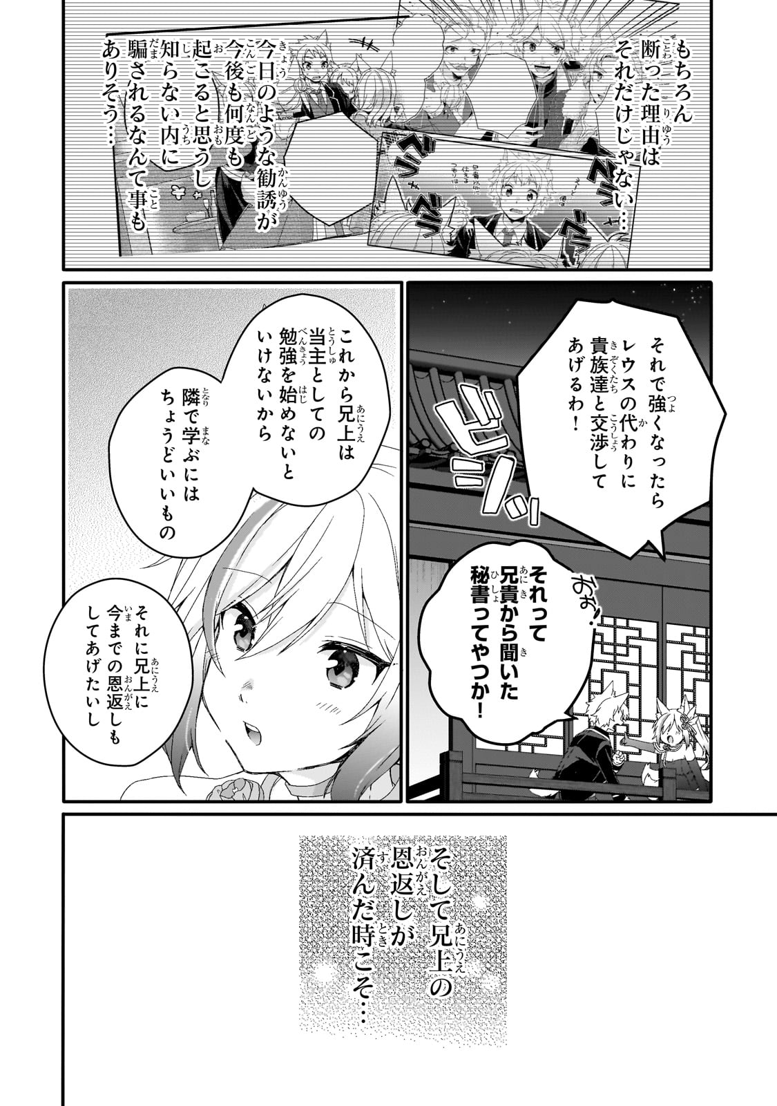 ワールド・ティーチャー異世界式教育エージェント 第76.2話 - Page 6