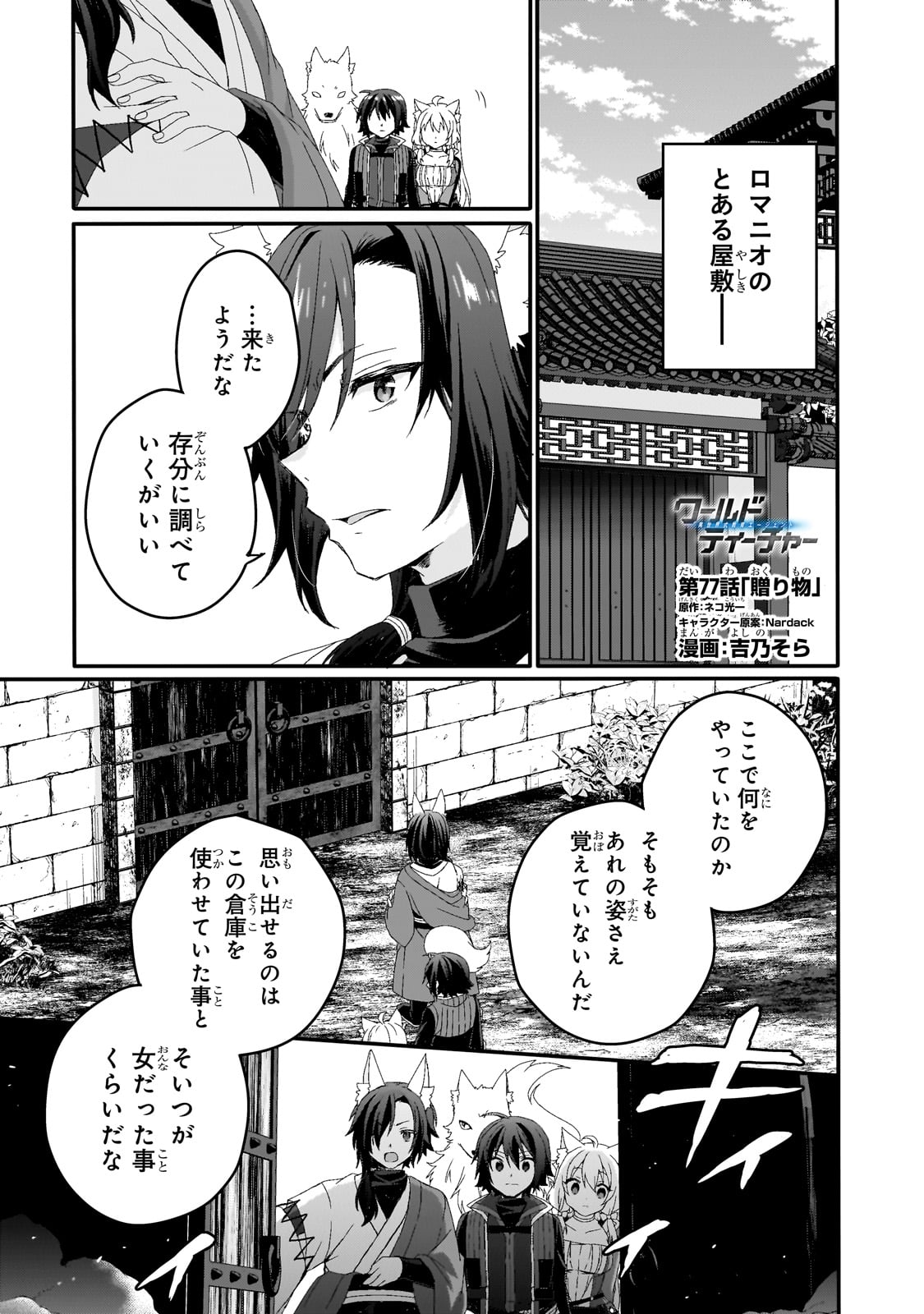 ワールド・ティーチャー異世界式教育エージェント 第77話 - Page 2