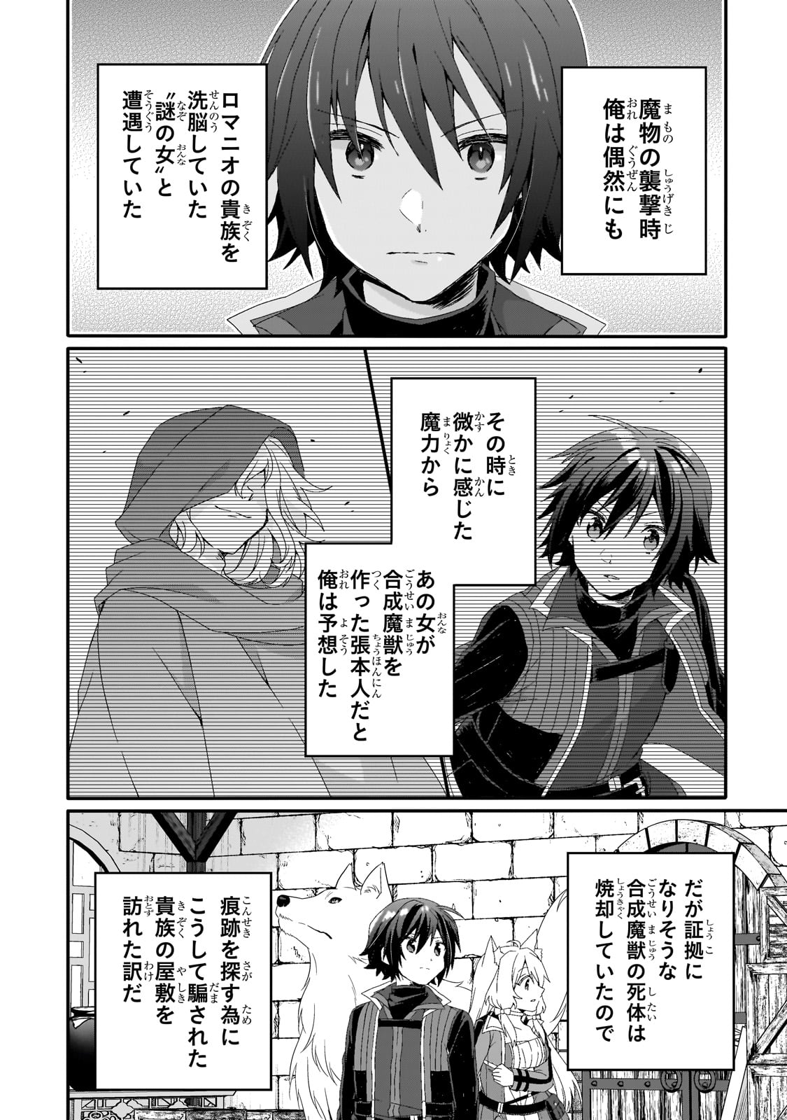 ワールド・ティーチャー異世界式教育エージェント 第77話 - Page 2