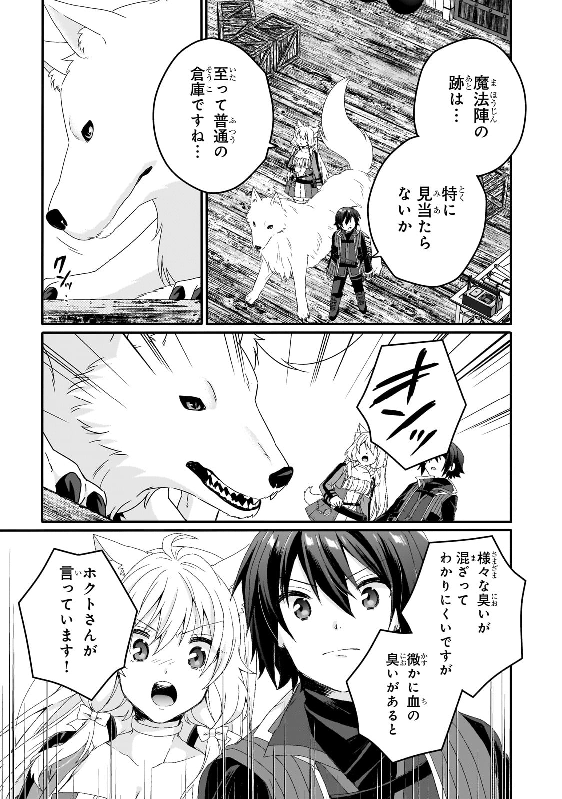 ワールド・ティーチャー異世界式教育エージェント 第77話 - Page 4