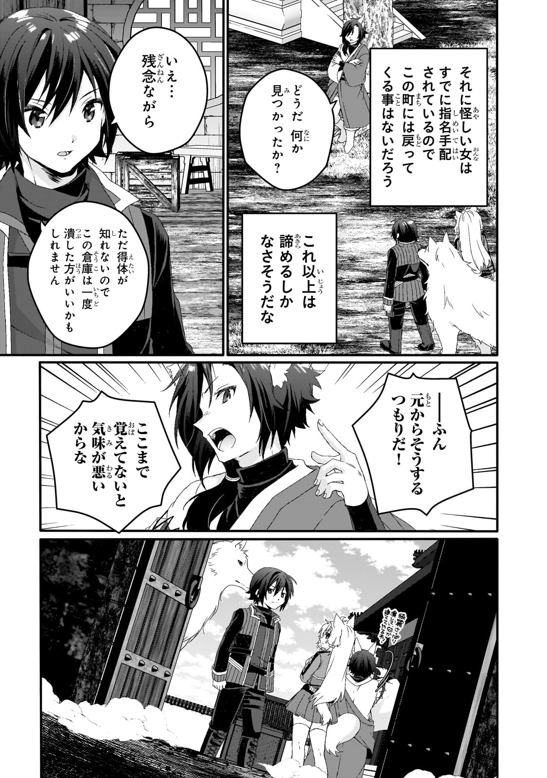 ワールド・ティーチャー異世界式教育エージェント 第77話 - Page 5