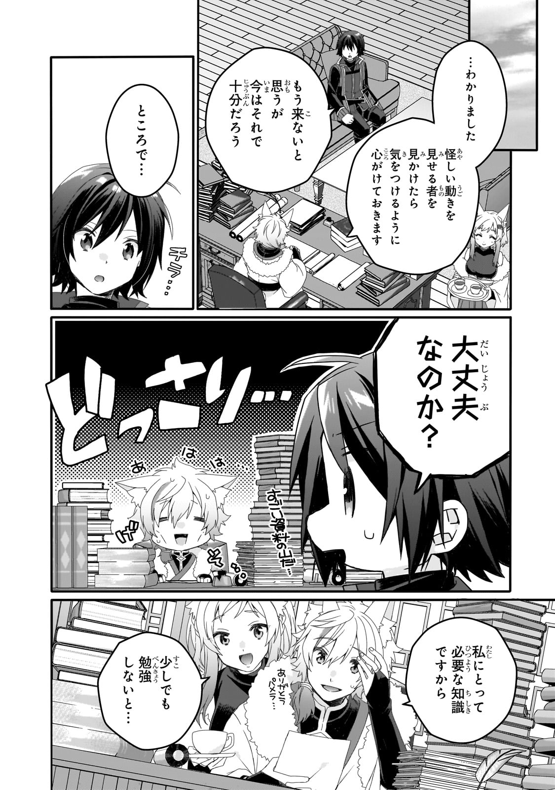 ワールド・ティーチャー異世界式教育エージェント 第77話 - Page 7