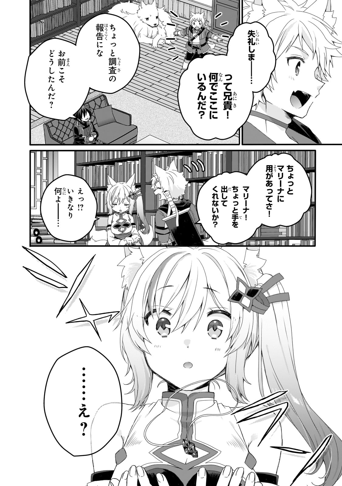 ワールド・ティーチャー異世界式教育エージェント 第77話 - Page 11