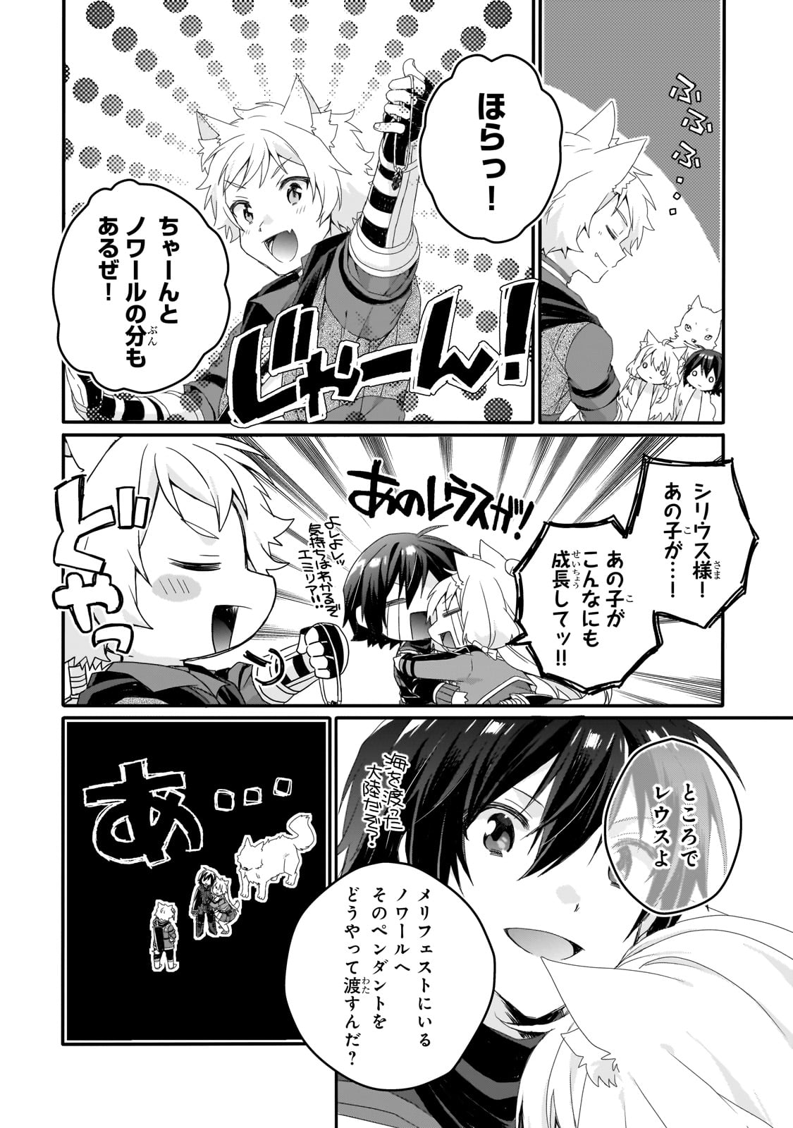 ワールド・ティーチャー異世界式教育エージェント 第77話 - Page 17