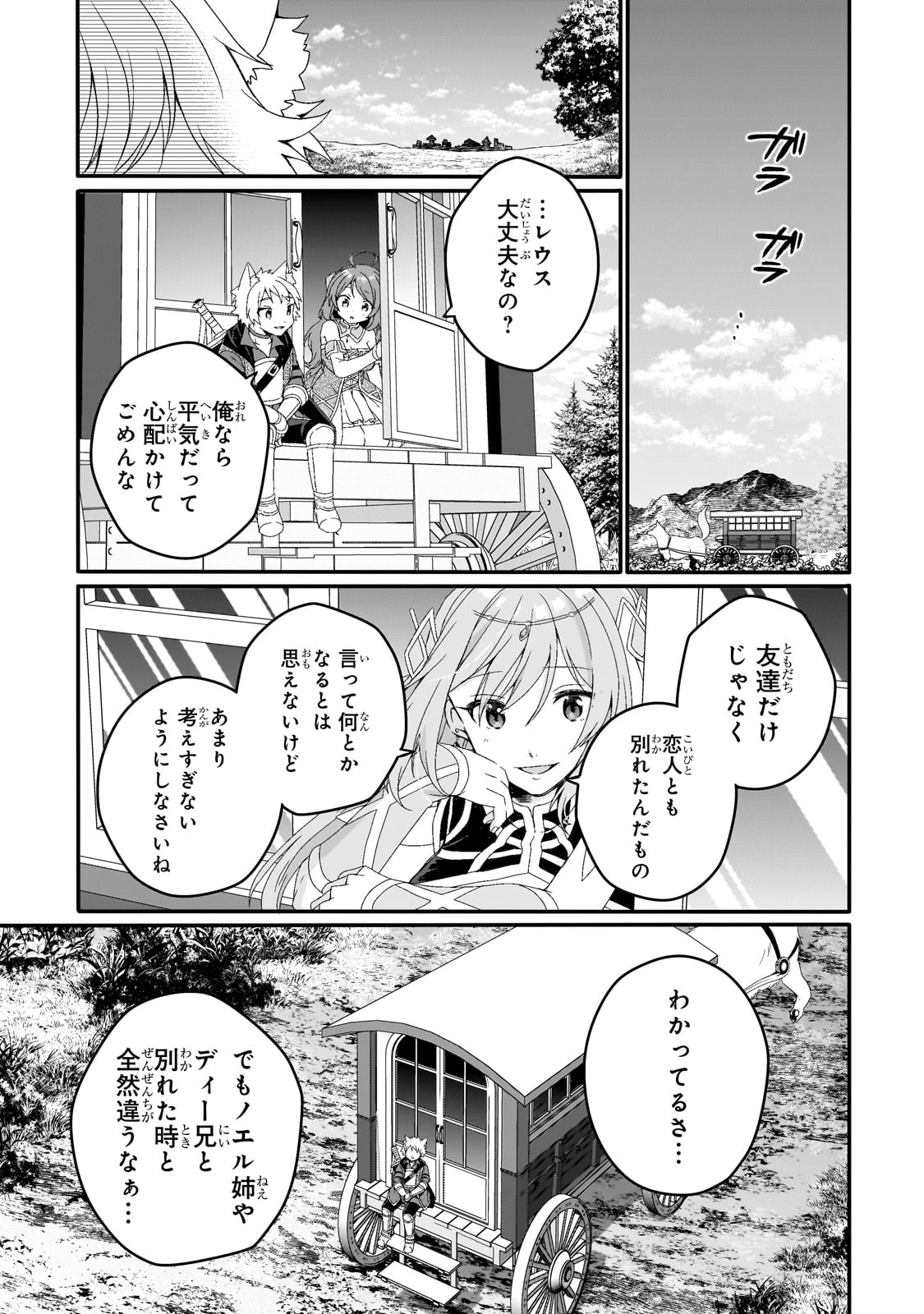 ワールド・ティーチャー異世界式教育エージェント 第77話 - Page 24