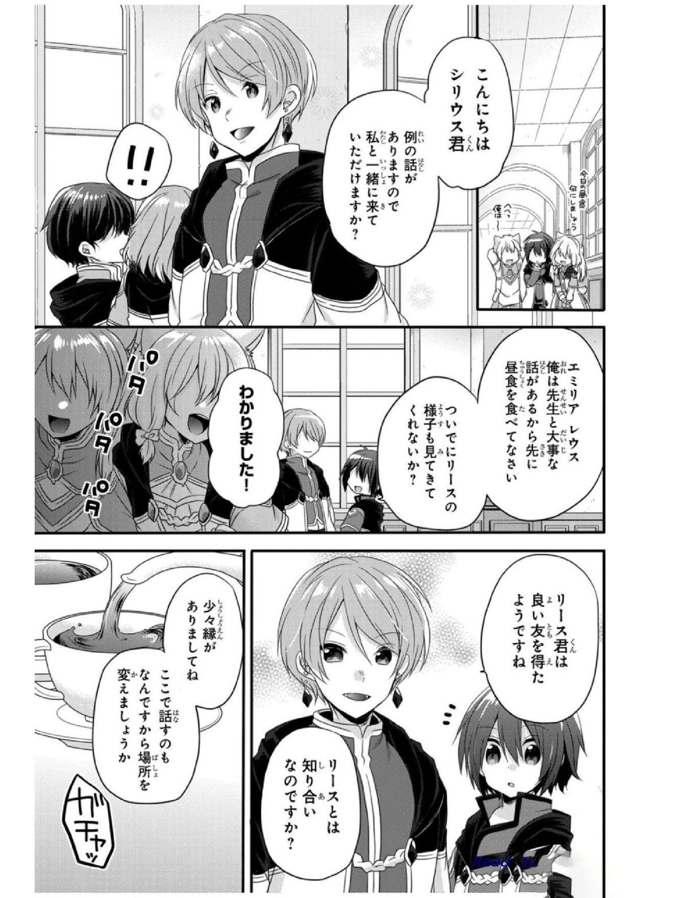 ワールド・ティーチャー異世界式教育エージェント 第8話 - Page 25