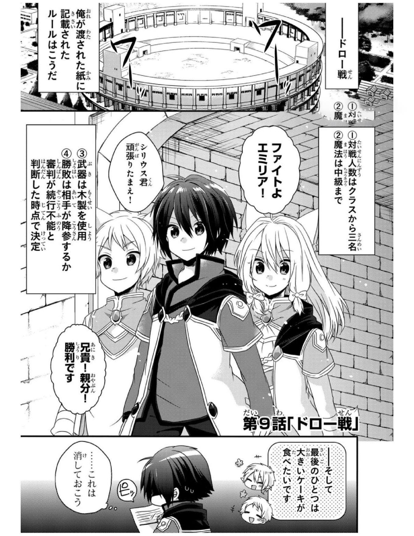 ワールド・ティーチャー異世界式教育エージェント 第9話 - Page 2