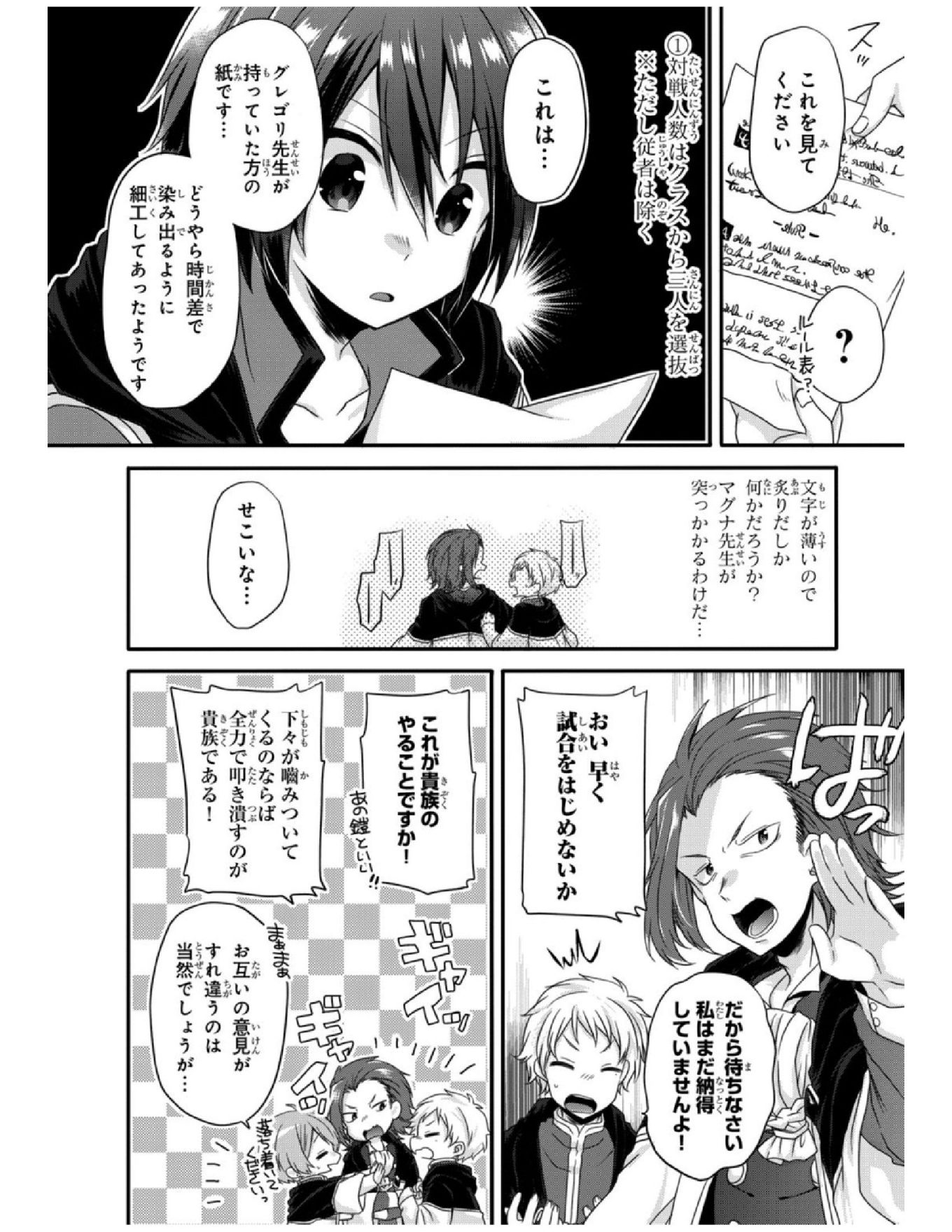 ワールド・ティーチャー異世界式教育エージェント 第9話 - Page 5