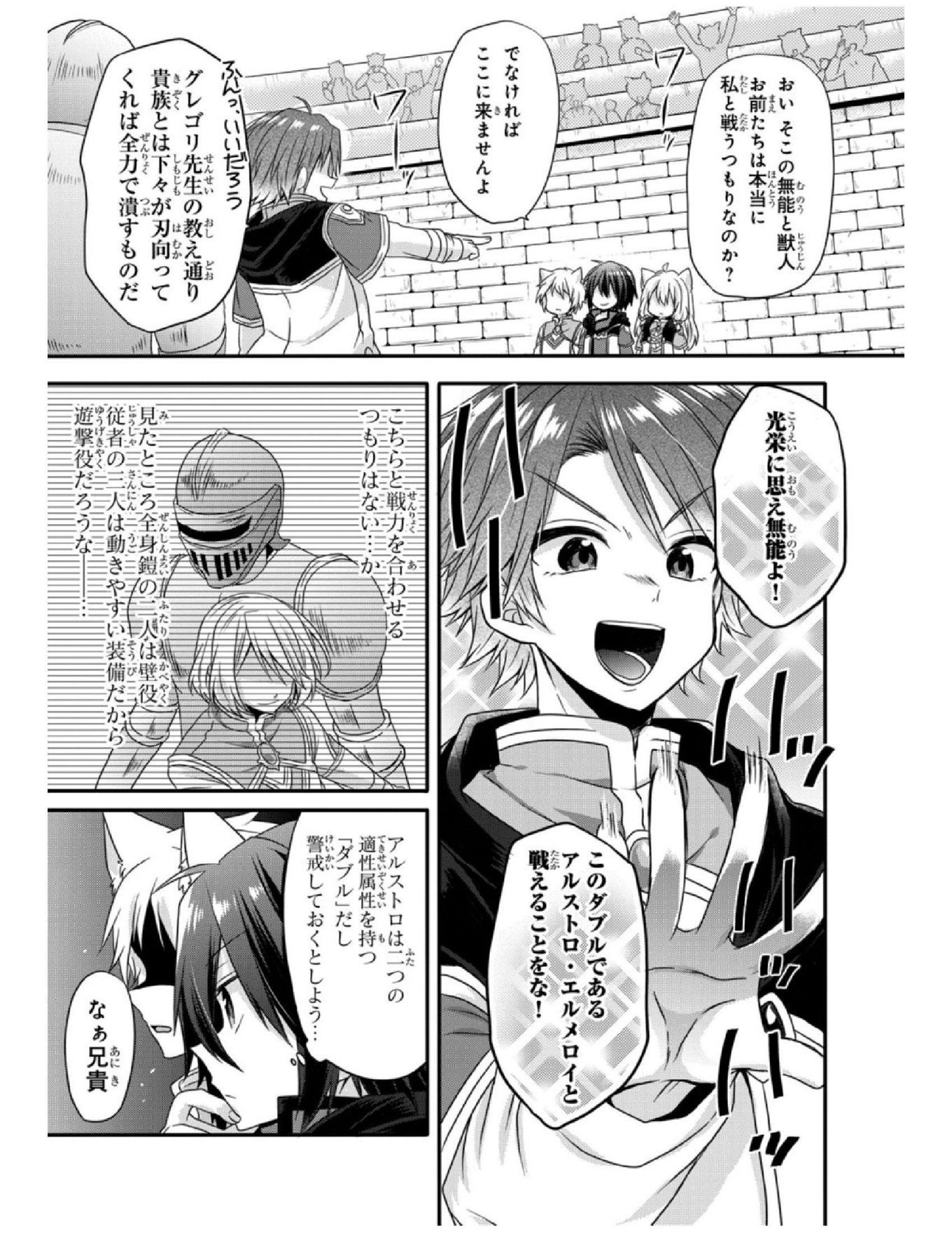 ワールド・ティーチャー異世界式教育エージェント 第9話 - Page 7