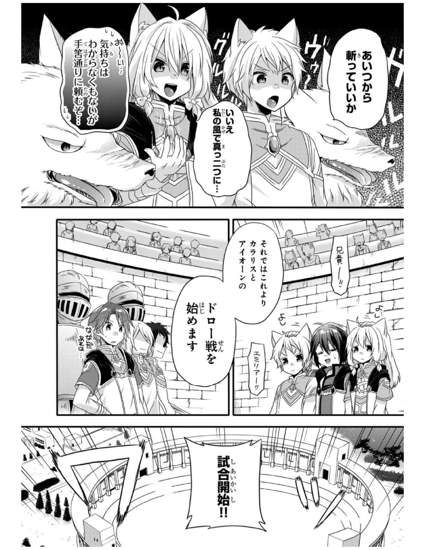 ワールド・ティーチャー異世界式教育エージェント 第9話 - Page 8